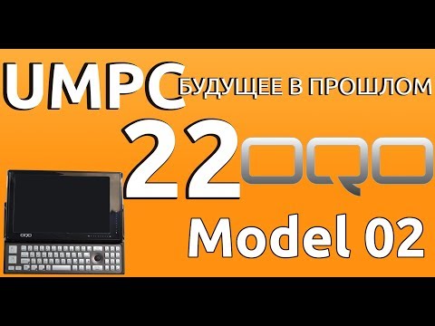 OQO Model 02. Дивергент UMPC-будущее в прошлом 22
