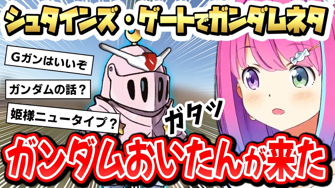 隙があれば現れるガンダムおいたんを、ニュータイプの如く分析するルーナ姫【姫森ルーナ/ホロライブ切り抜き】