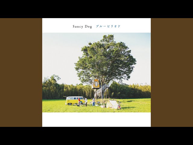 SaucyDog / 嘘月の雨の理由 ウソツキノナミダノワケ 2026年最新】嘘月の雨の理由の人気アイテム - メルカリ