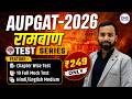 AUPGAT 2026 Best Test Series🔥| Allahabad University PG Entrance 2026 Preparation | LLB,MBA,PGAT-I,II