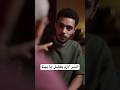 السر لازم يفضل ما بينا