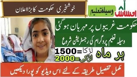 Ehsaas WAZIFA Taleem Program | Ehsaas Wazifa Program | Ehsaas Taleemi Wazifa | Ehsaas Wazifa App,