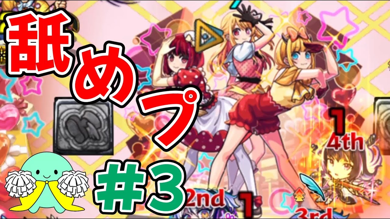 【モンスト】 #3 ゴリ押しの子