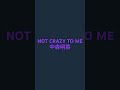 NOT CRAZY TO ME 中森明菜