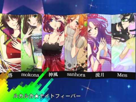 【Girl Power】ルカルカ★ナイトフィーバー【女の子6人合唱】