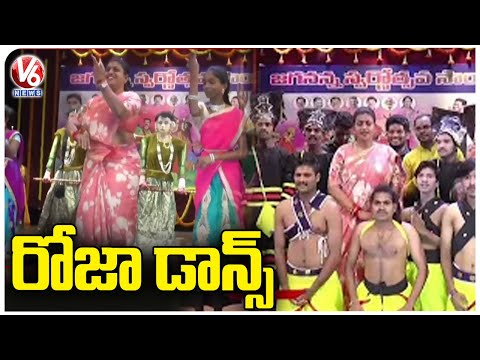 Minister Roja Dance |  Jagananna Swarnotsava Samskruthika Sambaralu  Tirupathi  | V6 News - V6NEWSTELUGU