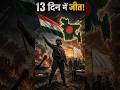 भारत की सबसे बड़ी सैन्य जीत | 1971 War Explained in 45 Seconds