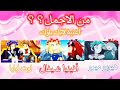 من افضل ثنائي افينيا وشيفال ميرو هيورو ليليا لوت على أغنية لايك بلوك باريش دادا مونستر هنتر رايك من افضل ثنائي افينيا وشيفال ميرو هيورو ليليا لوت على أغنية لايك بلوك باريش دادا مونستر هنتر رايك
