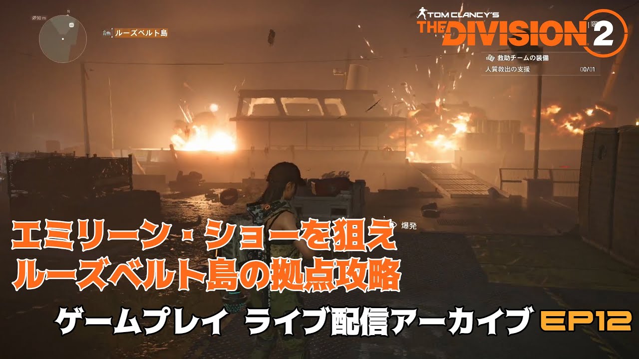 Division2 Tps初心者がtps Rpgに挑戦 ディヴィジョン2 Gameplay Ep12 Youtube