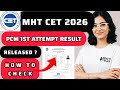 mht cet pcm result 2026 | maharashtra cet pcm result 2026
