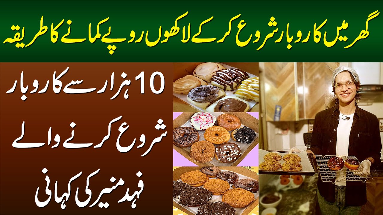 10 Hazar se Business Start Kia or Ab Lakho Rupee Monthly Income - Story of 18 Years old Fahad Munir