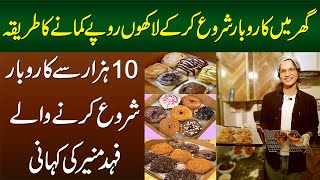 10 Hazar se Business Start Kia or Ab Lakho Rupee Monthly Income - Story of 18 Years old Fahad Munir