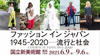 [公式]ファッション イン ジャパン　日本テレビ 石川みなみアナウンサー出演！テレビスポット（15秒）