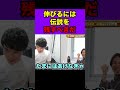実況者やストリーマーとして活動したいなら伝説を生み出さないとダメな理由【ひろゆき 加藤純一】#shorts