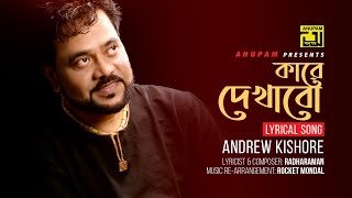 Kare Dekhabo Andrew Kishore Lyrical Song Digital Sound Anupam