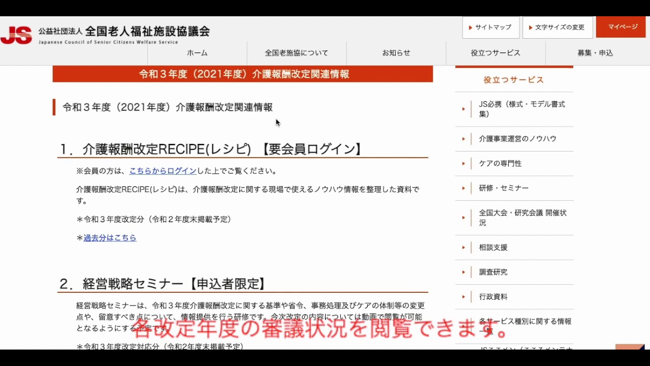 日本経済新聞に対する記事訂正に関する要請書の提出について 報告 詳細 公益社団法人 全国老人福祉施設協議会