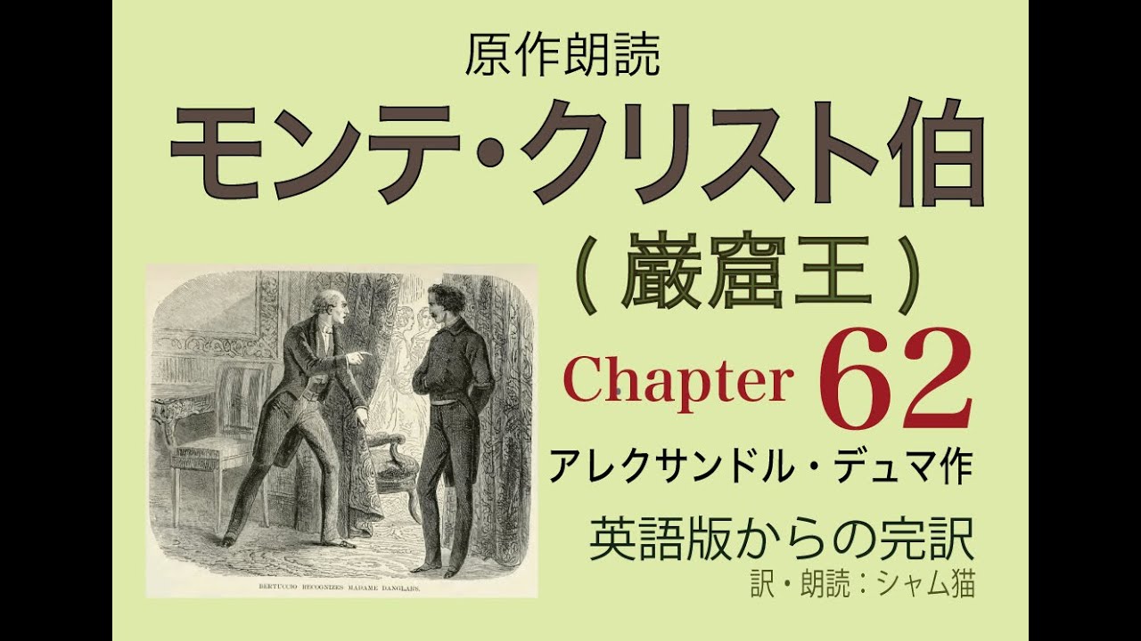 Reading] The Count of Monte Cristo (The Count of Monte Cristo) 62