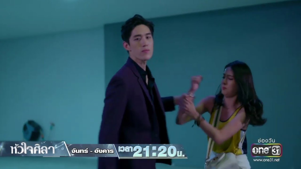 ศิลา&มินตรา​ | (พูดไม่ได้สักที)​