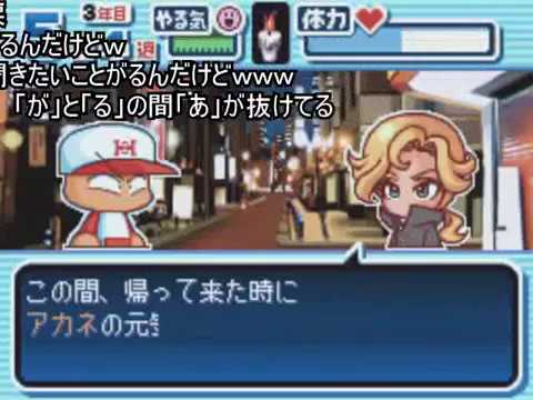 コメ付き パワポケ8 彼女攻略 高坂茜 Bパート Youtube