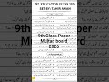 9th class education paper Multan board 2026 first time
