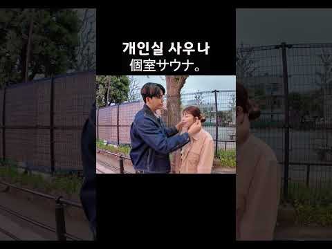 고시츠 <strong>사우나</strong> 이쿠욧