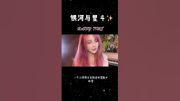 Thumbnail of 银河与星斗（Cover yihuik苡慧）  Milky Way and Stars 은하수와 별 天の川と星