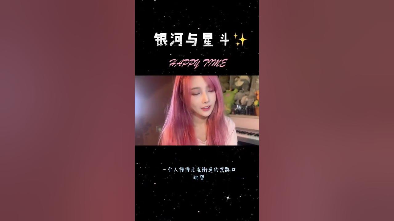 银河与星斗（Cover yihuik苡慧）  Milky Way and Stars 은하수와 별 天の川と星