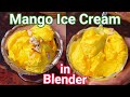 Mango ice cream in blender  just 5 ingredients  5 minutes  homemade ice cream with fresh mangoes