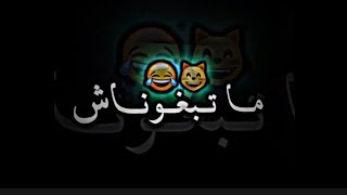 ماتبغوناش ولاد حومتنا ممايحملوناشصطوري مريول شاشهسوداء المغرب تونس الجزائر