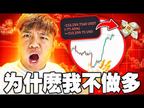 【緊急分析】I'M GONNA WIN BIG AGAIN !! BTC ETH will DUMP HARD!! $13,000 & $680【比特幣分析/以太坊分析】 | 中長綫交易 Episode cover