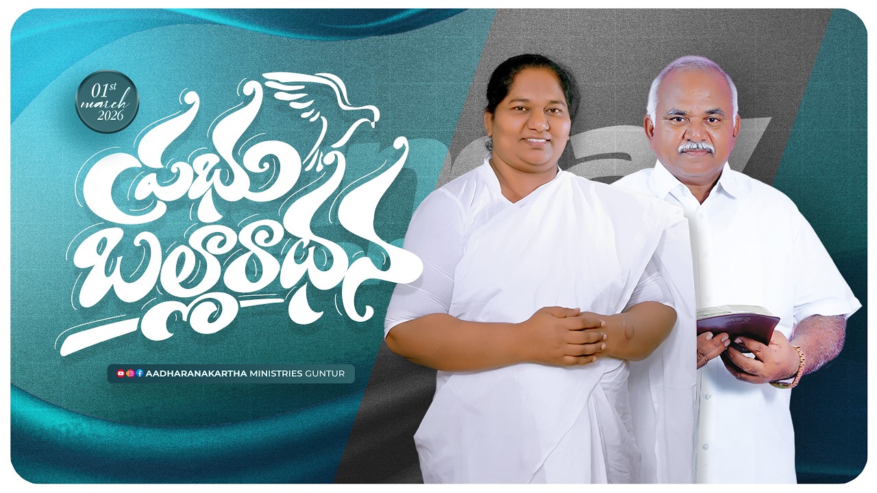 🛑 HOLY COMMUNION SERVICE - GUNTUR - 01 MARCH 2026 - SIS. REBEKAH GARU @AADHARANAKARTHA MINISTRIES