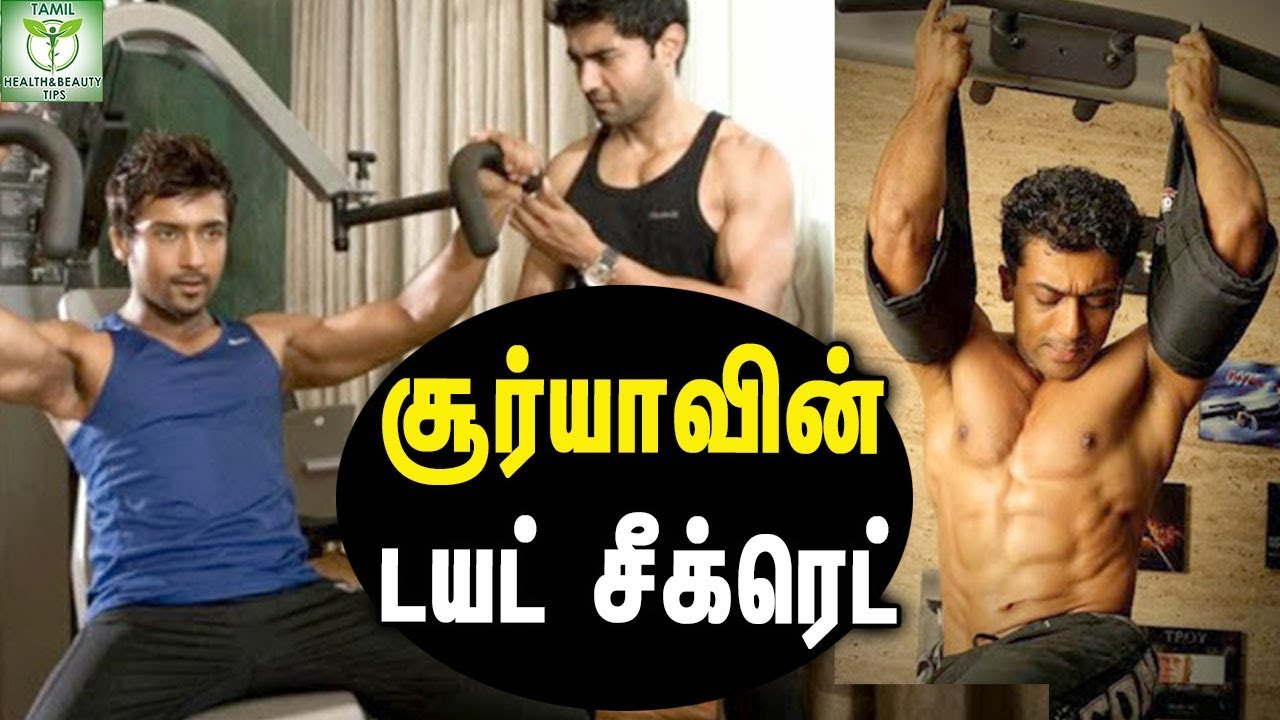 Surya Workout Routine & Diet Plan celebrity Fitness & Deit Tips