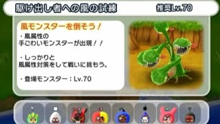 3ds 電波人間のrpg Free エクストラステージ 駆け出し者への風の試練 挑戦 Youtube 3ds 電波人間のrpg Free エクストラステージ 駆け出し者への風の試練 挑戦 Youtube