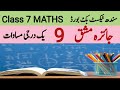 Review exercise 9  class 7 math new book| Sindh text book board