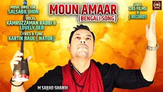 MOUN AMAAR | Bengali song | Sajjad Shaikh | Zas Films | J Records
