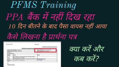 PPA बैंक में न दिखना 10 दिन बीत जाने पर खाते में वापस पैसा न आये तो क्या करें?PPA Expired not show