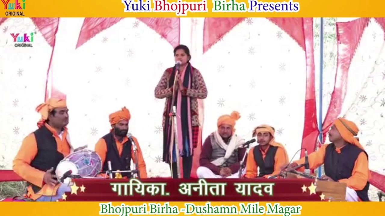 Bhojpuri Birha | Dushamn Mile Magar | Singer : Anita Yadav | Bhojpuri ...