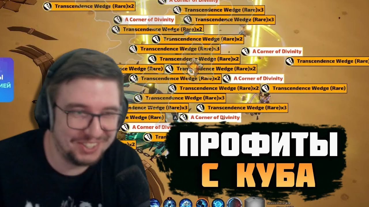 НАСЫПАЛО УГОЛКОВ С КУБА | ДЕЛАЮ 1Т УРОНА | Torchlight: Infinite