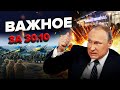 ⚡️Путин ПРИКАЗАЛ ГРОМИТЬ евреев / ЦАХАЛ ПЕРЕРЕЗАЛ Газу / Повестки в Дии будут? | ВАЖНОЕ за 30.10