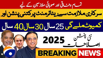 New pension calculation rules 2025 | commutation and gratuity | what is the best age of retirement