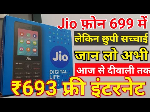 Jio Phone 699 क सचचई जन ल Hidden Tc Of Jio Diwali Dhamaka Offer 2019