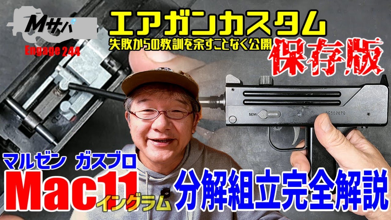 マルゼン M11】保存版 分解組み立て【エアソフトガン】 - YouTube