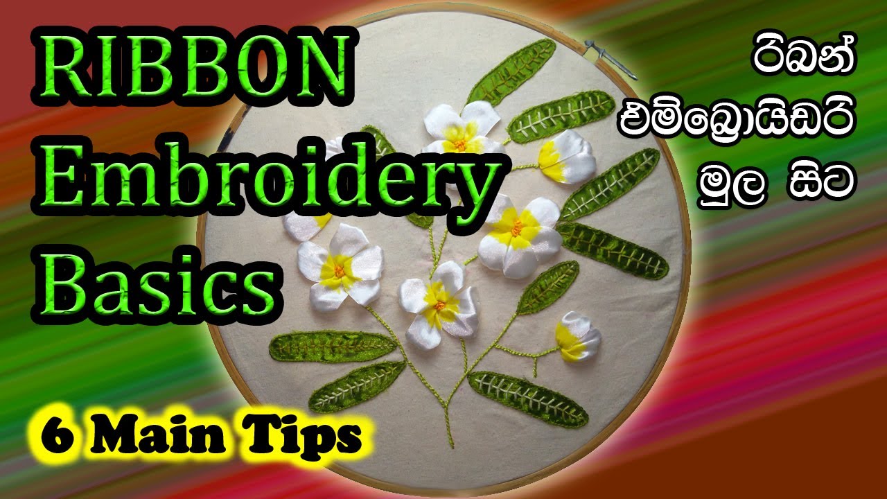 Ribbon Embroidery Basics [6 Main Tips] - SINHALA - Episode 01 | With Subtitles : 360 DEGREES