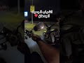 عطلان بالموتوسيكل فى نص الطريق 