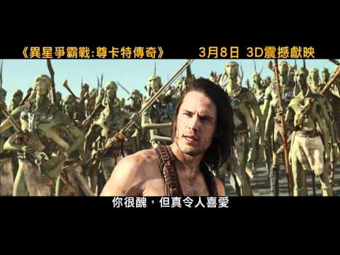 《異星爭霸戰:尊卡特傳奇》電影預告
