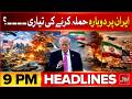 Israel Attack Lebanon | Iran US War Update | PSL Final | Petrol Price Hike Pakistan | Headlines 9 PM