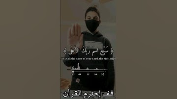 ﴿سَبِّحِ ٱسْمَ رَبِّكَ ٱلْأَعْلَى﴾ سوره الأعلى كاملة، القارئ عبدالرحمن مسعد #ارح_قلبك #قران_كريم