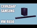 Саундбар Samsung HW-R650