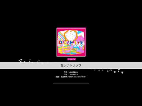 新譜面SP セツナトリップ難易度29初見プレイ