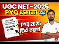 UGC NET Hindi PYQ/ हिन्दी कहानी/ #hindisahitya #ugcnet #hindi #pyq /#hindiliterature #passclasses